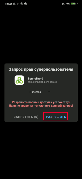 Разрешить