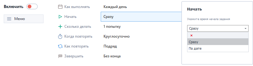 Начать