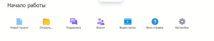 Начало работы.