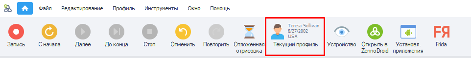 Текущий профиль