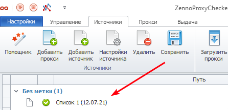 save_list_ru.png