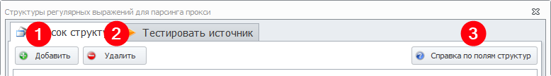 list_of_structures_ru