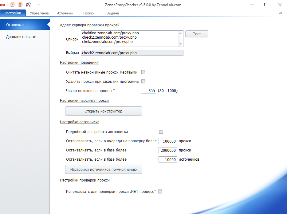 main_settings_ru